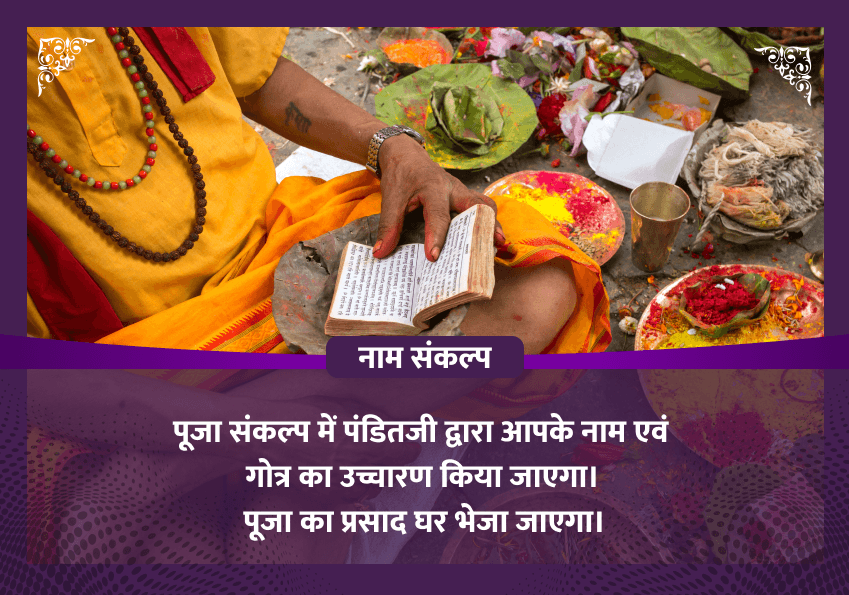 प्रदोष व्रत विशेष राहु केतु पीड़ा शांति महापूजा एवं शिव अभिषेक
