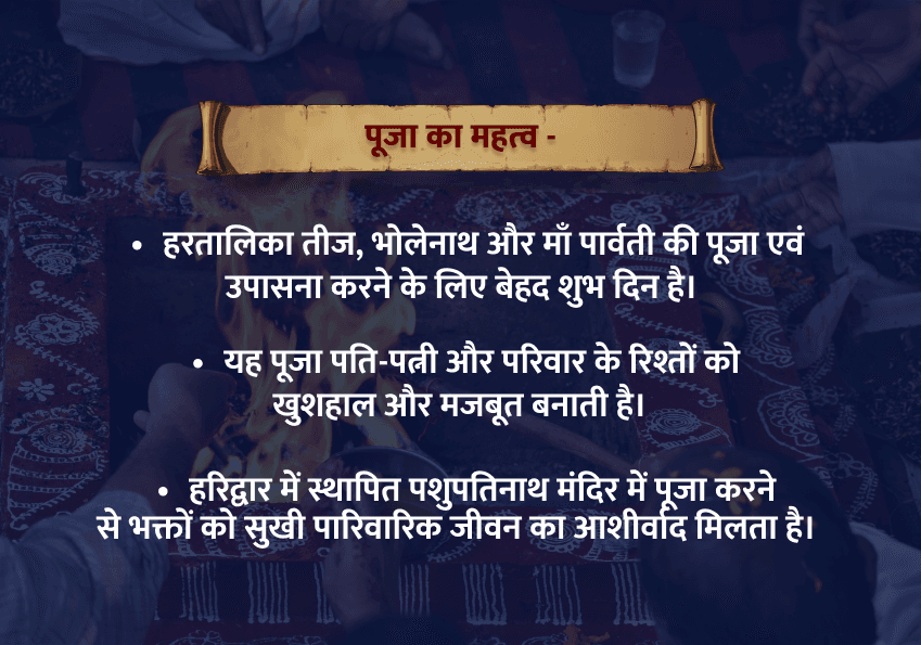 हरतालिका तीज विशेष शिव अभिषेक महापूजा