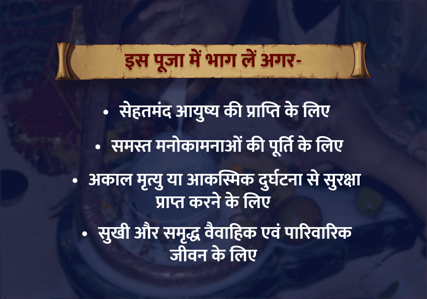हरतालिका तीज विशेष शिव अभिषेक महापूजा