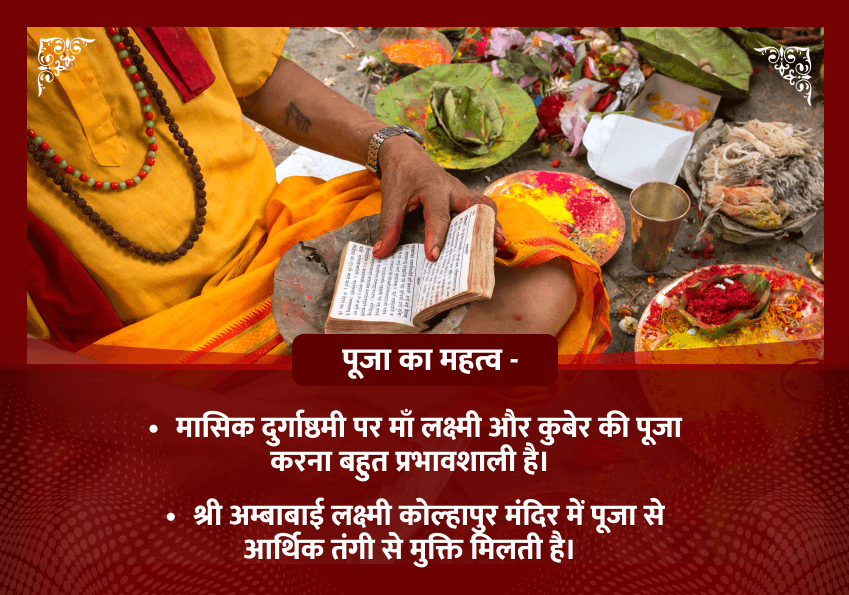 मासिक दुर्गाष्ठमी शक्तिपीठ महापूजा लक्ष्मी कुबेर व्यापार वृद्धि पूजा एवं महाभिषेक