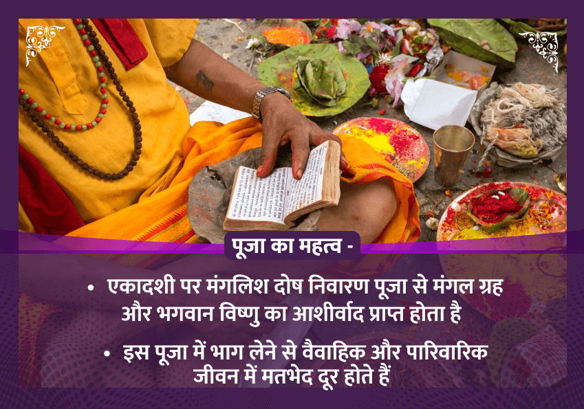 परिवर्तिनी एकादशी विशेष मांगलिक दोष निवारण महापूजा