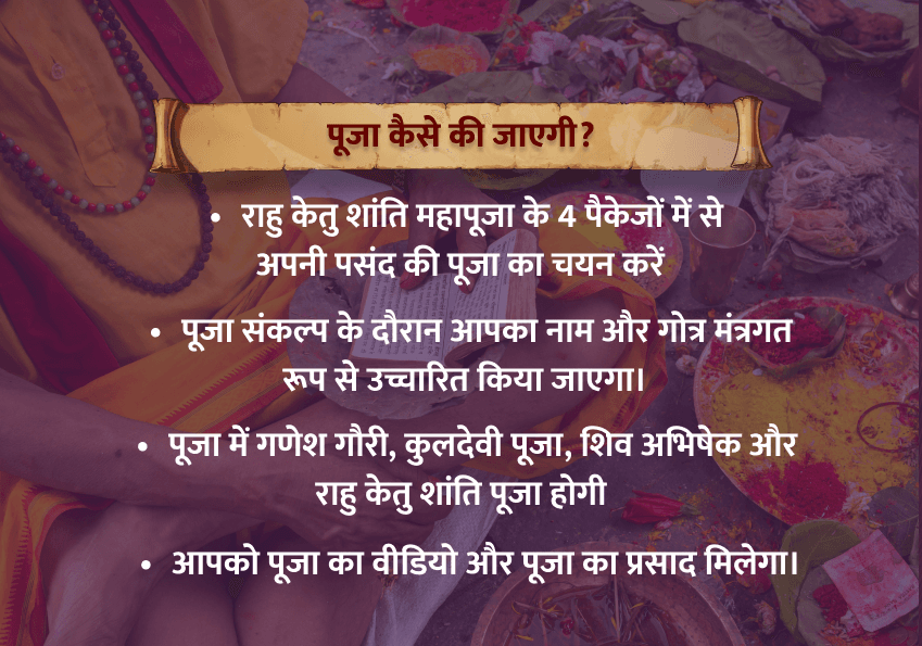 परिवर्तिनी एकादशी विशेष मांगलिक दोष निवारण महापूजा