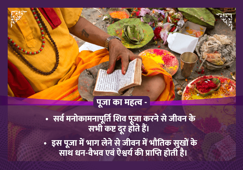 सर्व मनोकामनापूर्ति शिव महाभिषेक पूजा  