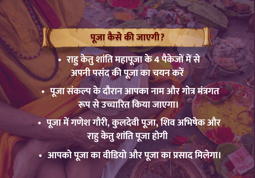 सर्व मनोकामनापूर्ति शिव महाभिषेक पूजा  