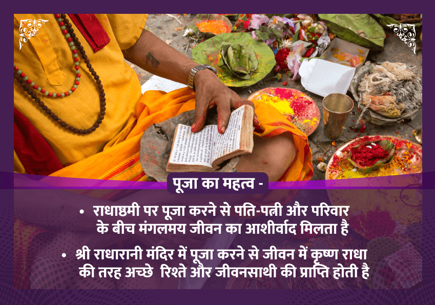 राधाष्टमी विशेष श्री राधारानी महाभिषेक पूजा