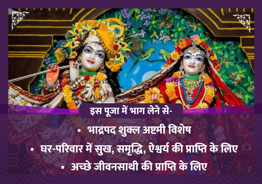 राधाष्टमी विशेष श्री राधारानी महाभिषेक पूजा