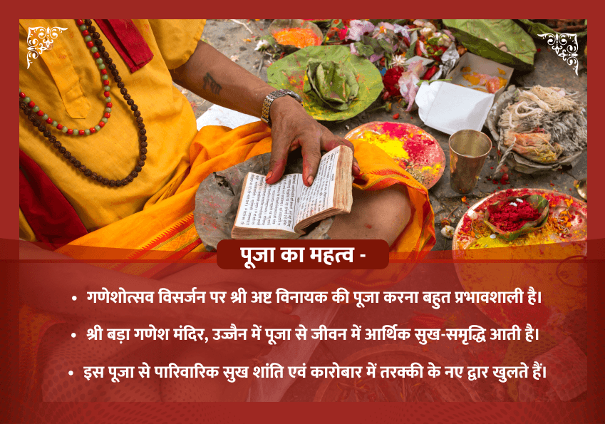 भाद्रपद शुक्ल चतुर्दर्शी विशेष श्री अष्ट विनायक होमात्मक महापूजा 