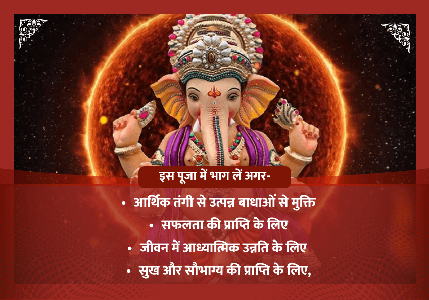 भाद्रपद शुक्ल चतुर्दर्शी विशेष श्री अष्ट विनायक होमात्मक महापूजा 