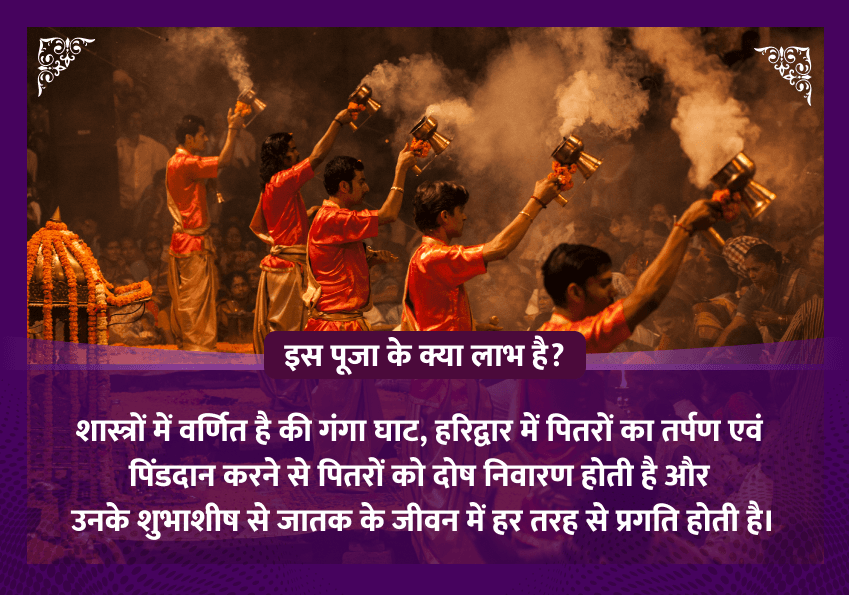 कालाष्टमी विशेष नारायण बलि, नाग बलि एवं त्रिपिंडी श्राद्ध महापूजा 