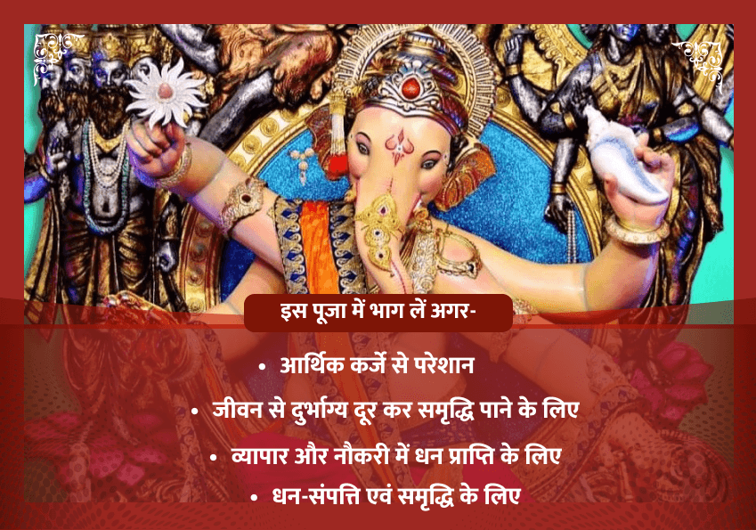 भाद्रपद शुक्ल अष्टमी विशेष ऋण मुक्ति गणेश होमात्मक महापूजा एवं गणपति महाभिषेक