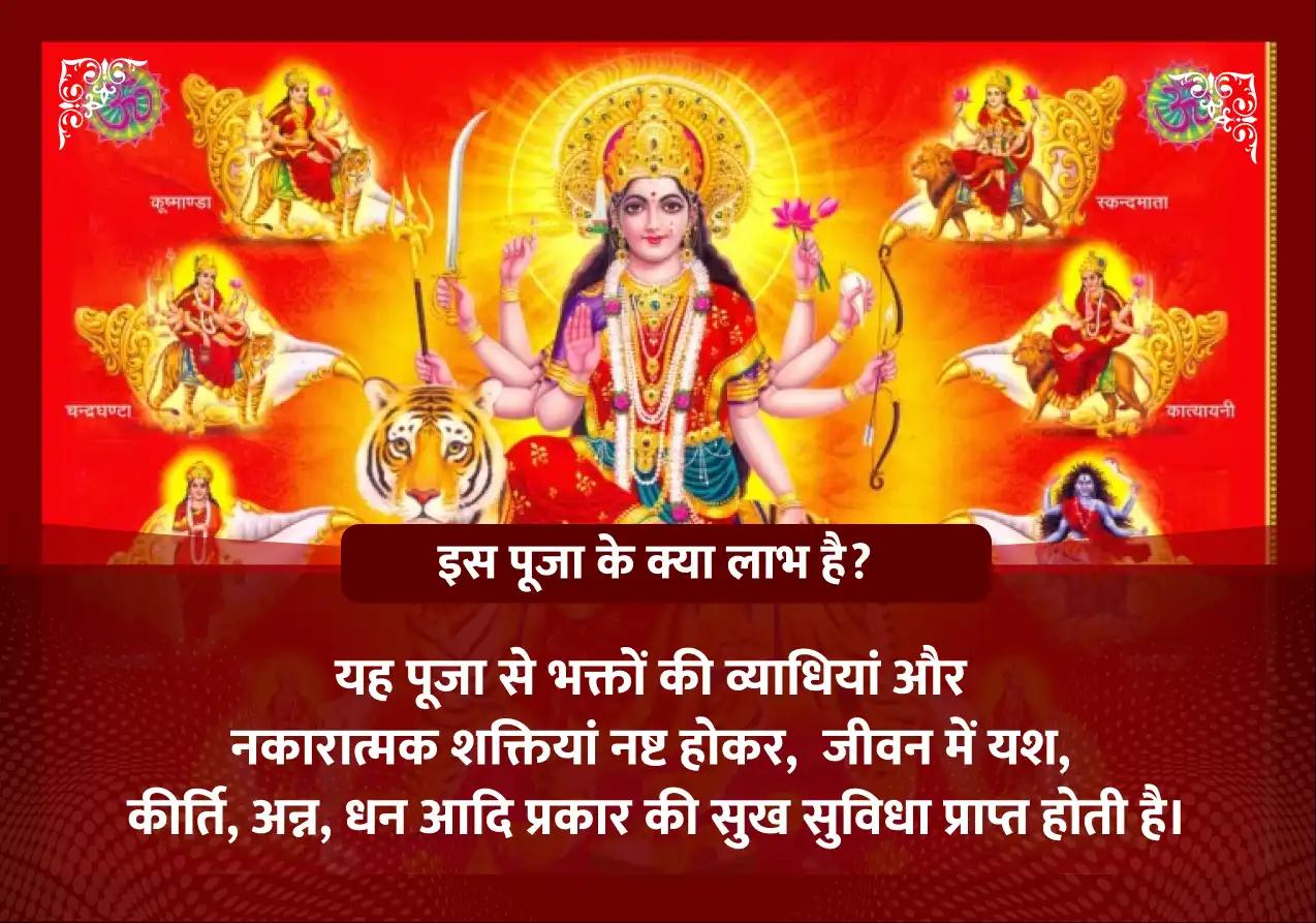 नवरात्री विशेष नवदुर्गा पूजा, यज्ञ एवं आरती