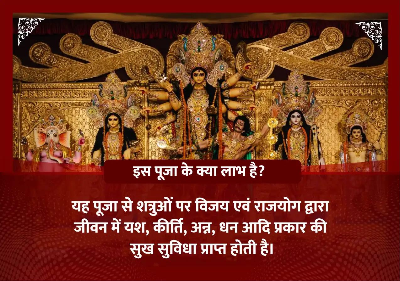 दशहरा विशेष शत्रु विजय एवं राज योग दायक दुर्गा पूजा 