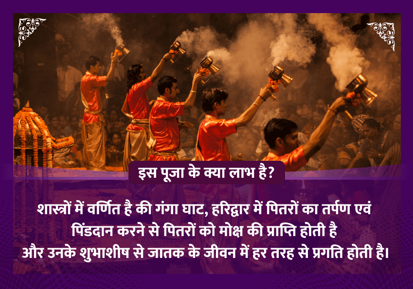 पितृ शांति महापूजा, गौ सेवा, अन्न दान