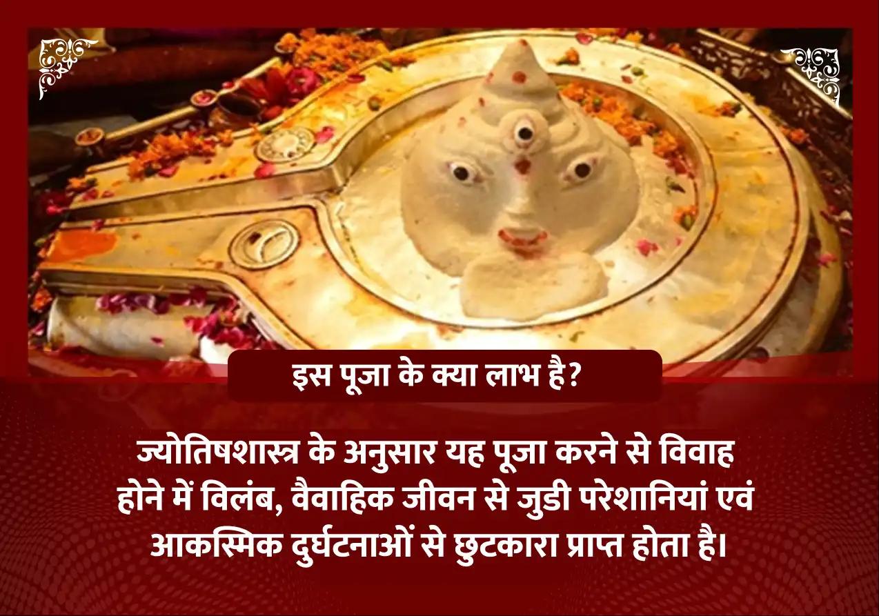 मांगलिक दोष निवारण महापूजा, भात पूजा एवं श्री मंगलनाथ महादेव महा अभिषेक