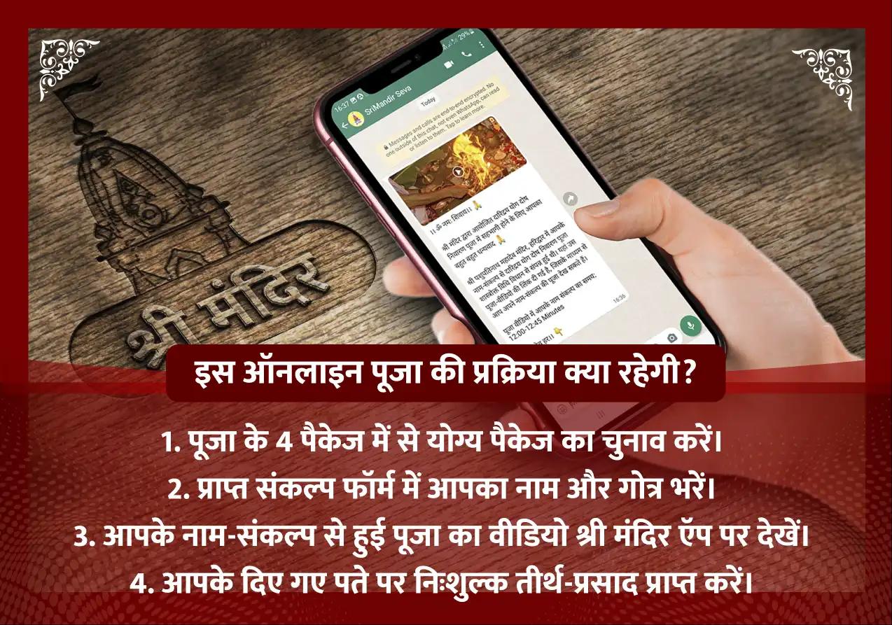 मांगलिक दोष निवारण महापूजा, भात पूजा एवं श्री मंगलनाथ महादेव महा अभिषेक