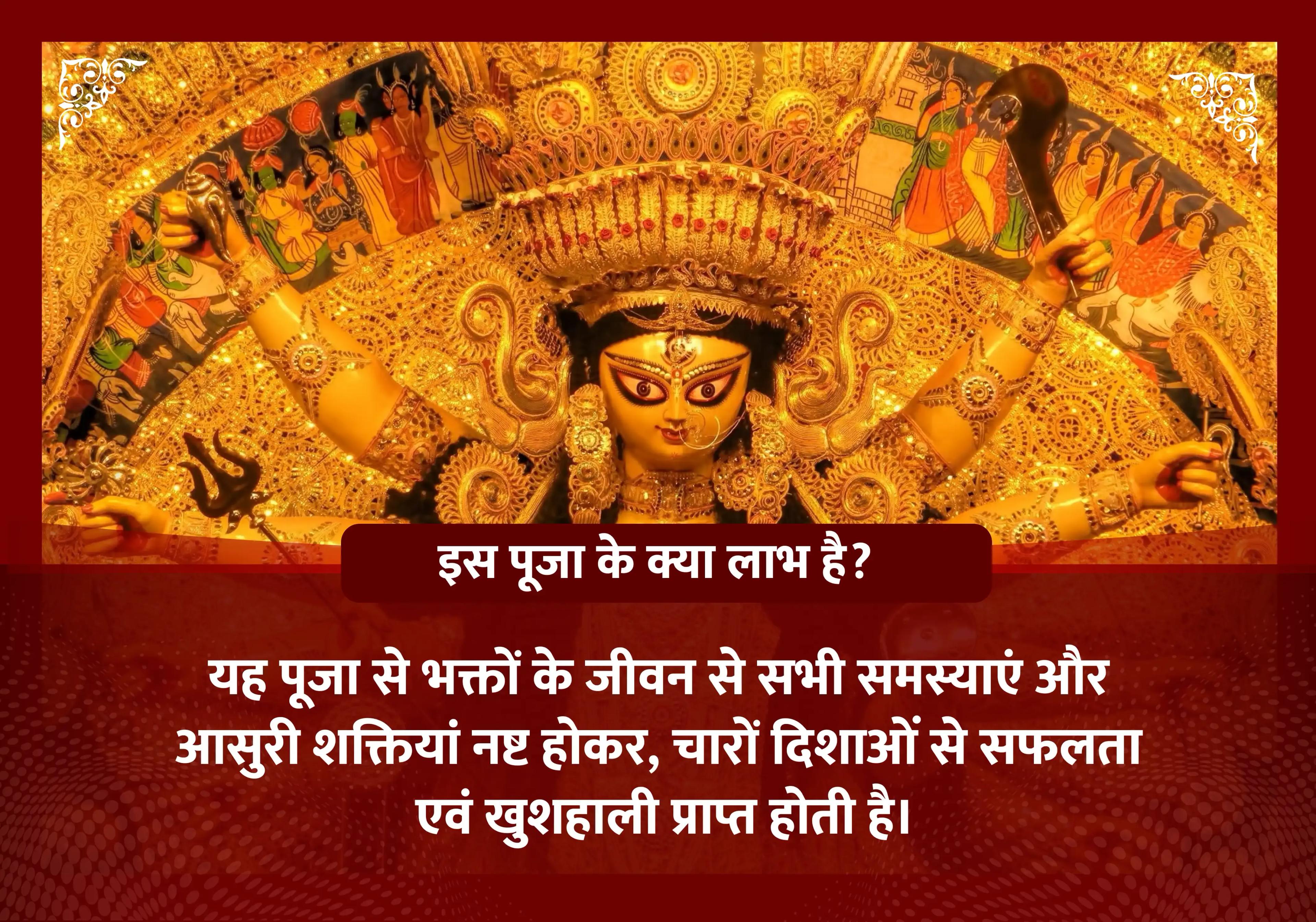 दशहरा विशेष महिषासुरमर्दिनी पूजा एवं चंडी होमम