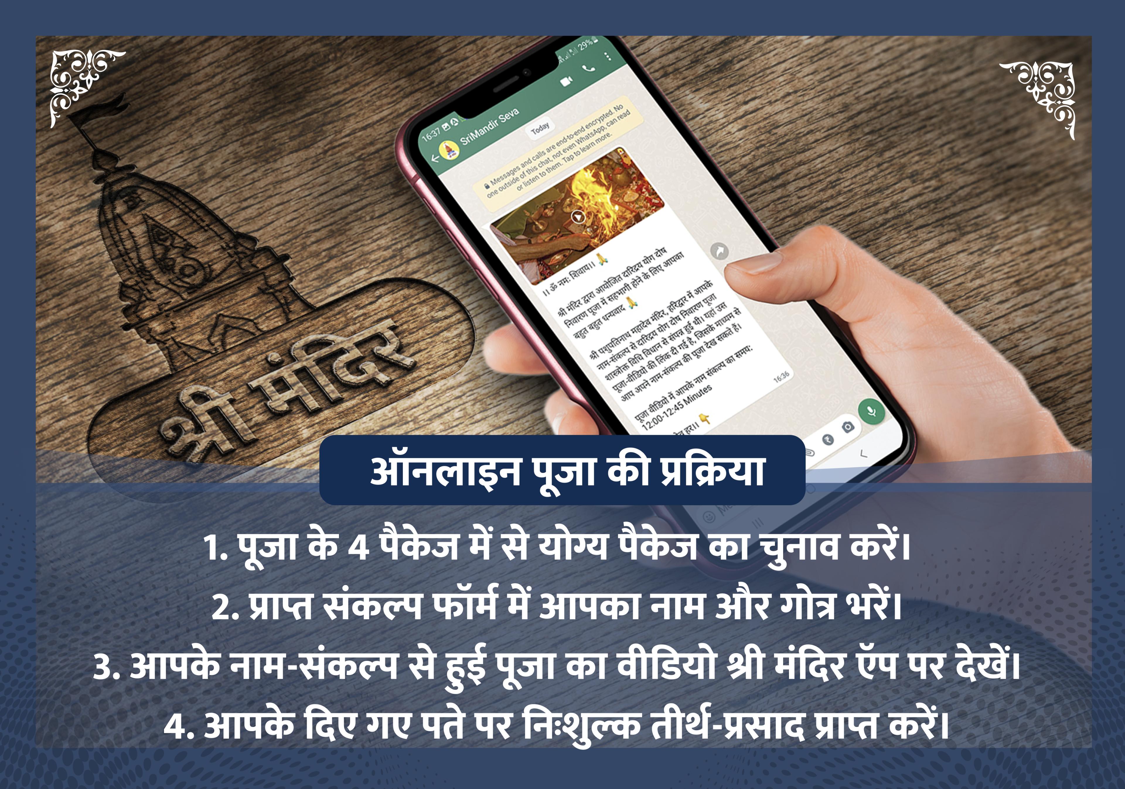 करवा चौथ विशेष चंद्र सोमेश्वर अभिषेक महापूजा 