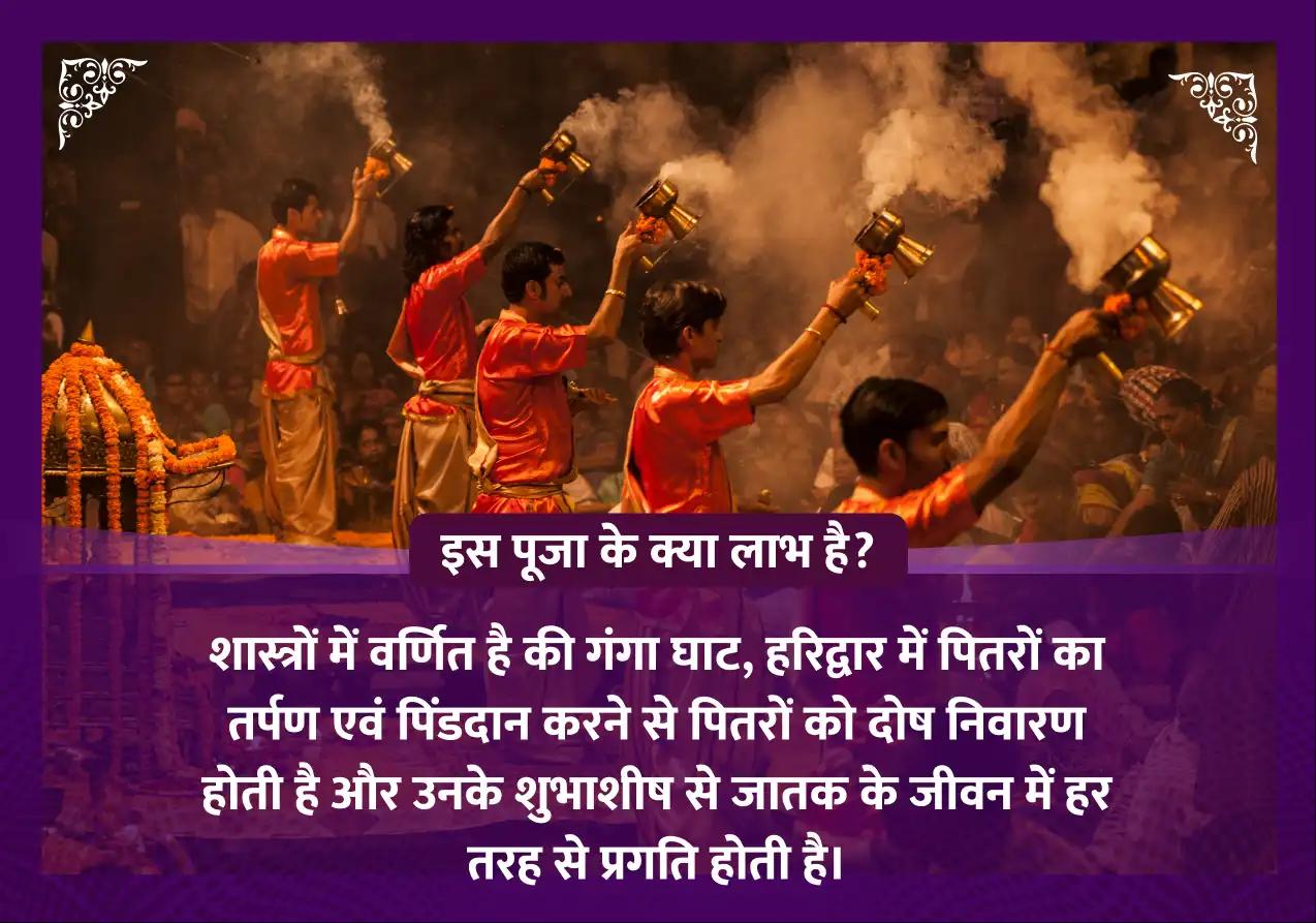 सर्व पितृ शांति महापूजा, महा तर्पण एवं महापिंडदान पूजा 