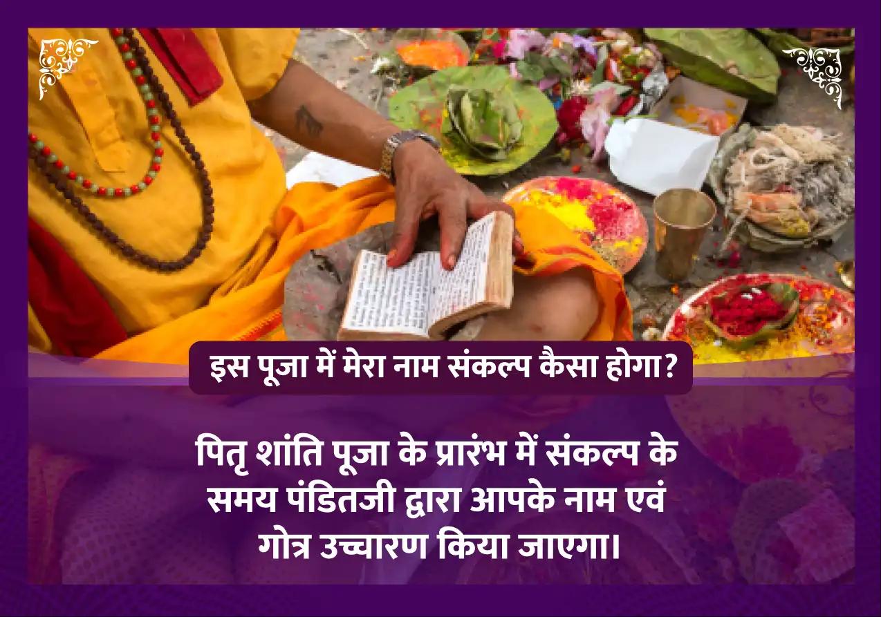 सर्व पितृ शांति महापूजा, महा तर्पण एवं महापिंडदान पूजा 
