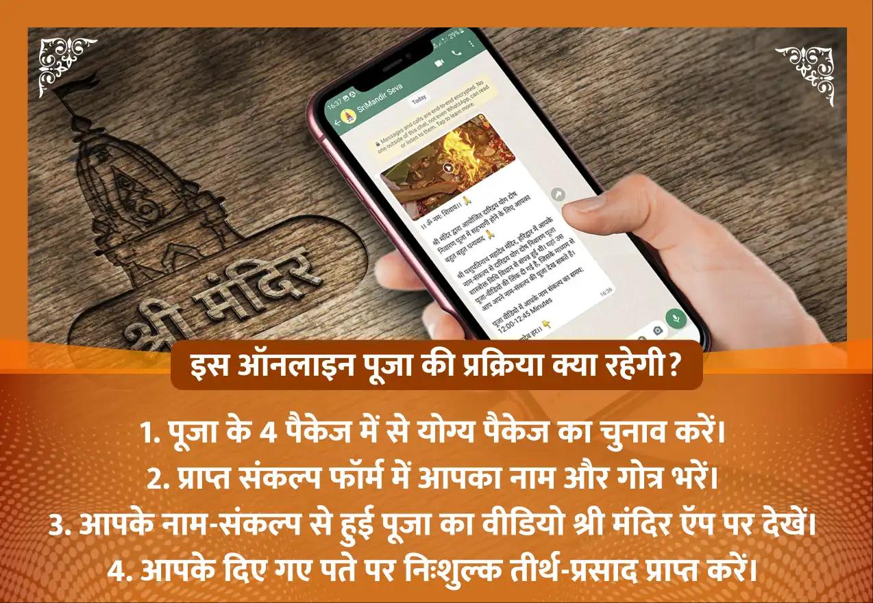 मार्गशीर्ष कृष्ण तृतीया राहु-गुरु चांडाल दोष शांति महापूजा