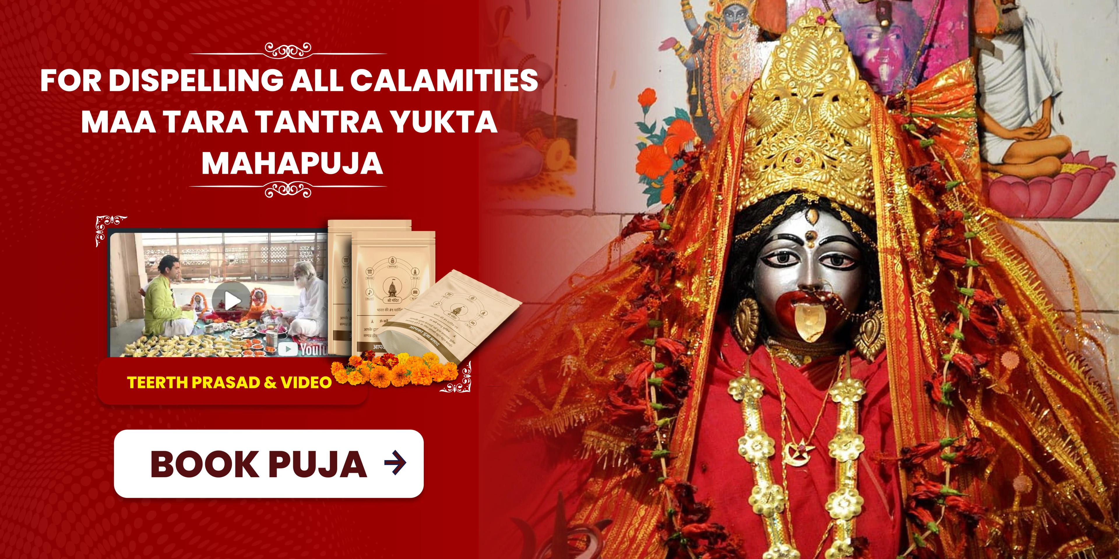Margashirsha Krishna Shashthi For Dispelling All Calamities Maa Tara Tantrokta Mahapuja