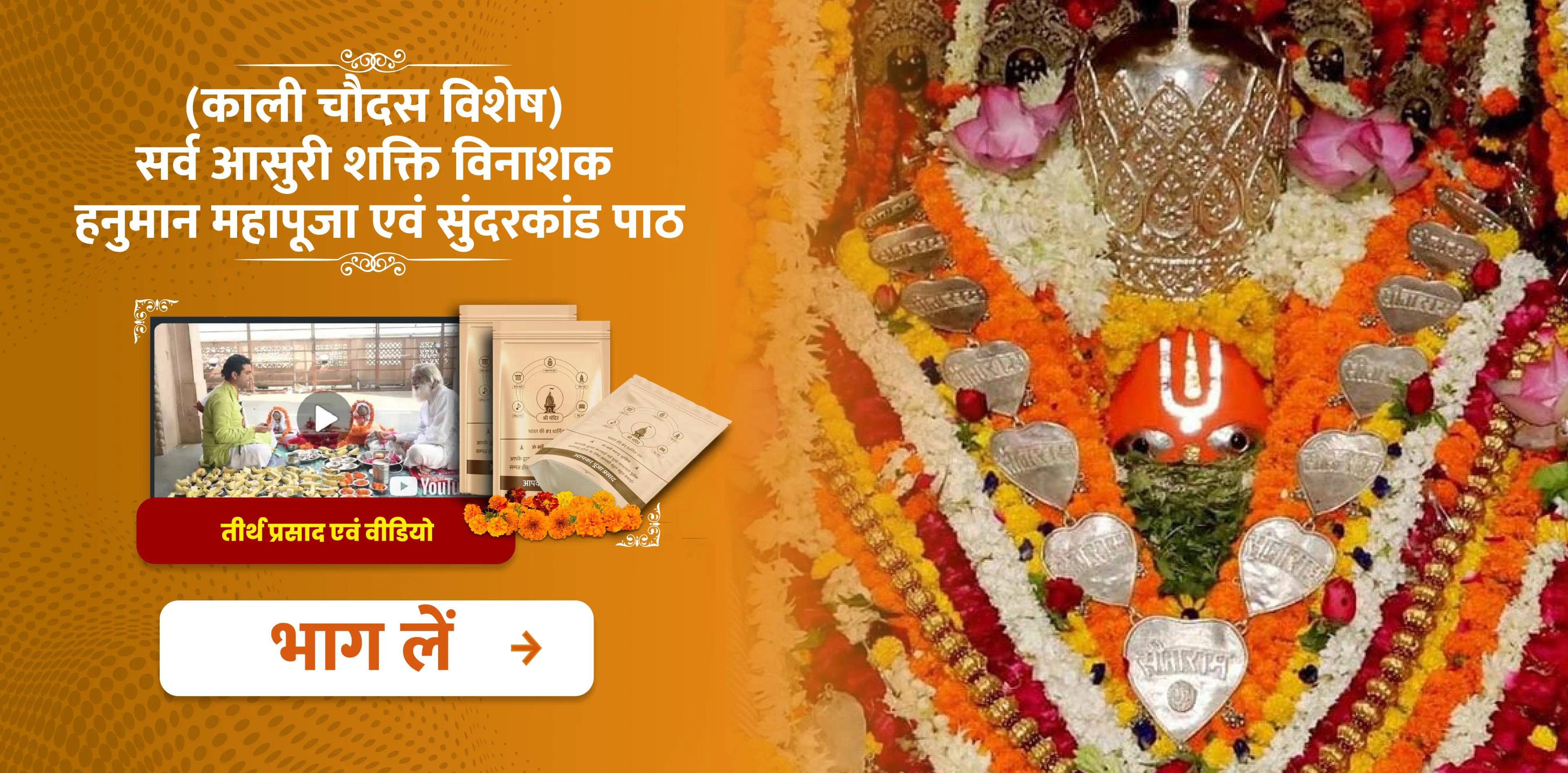 1008 सर्व कार्य सिद्धि हनुमान महामंत्र जाप एवं सुंदरकांड पाठ  