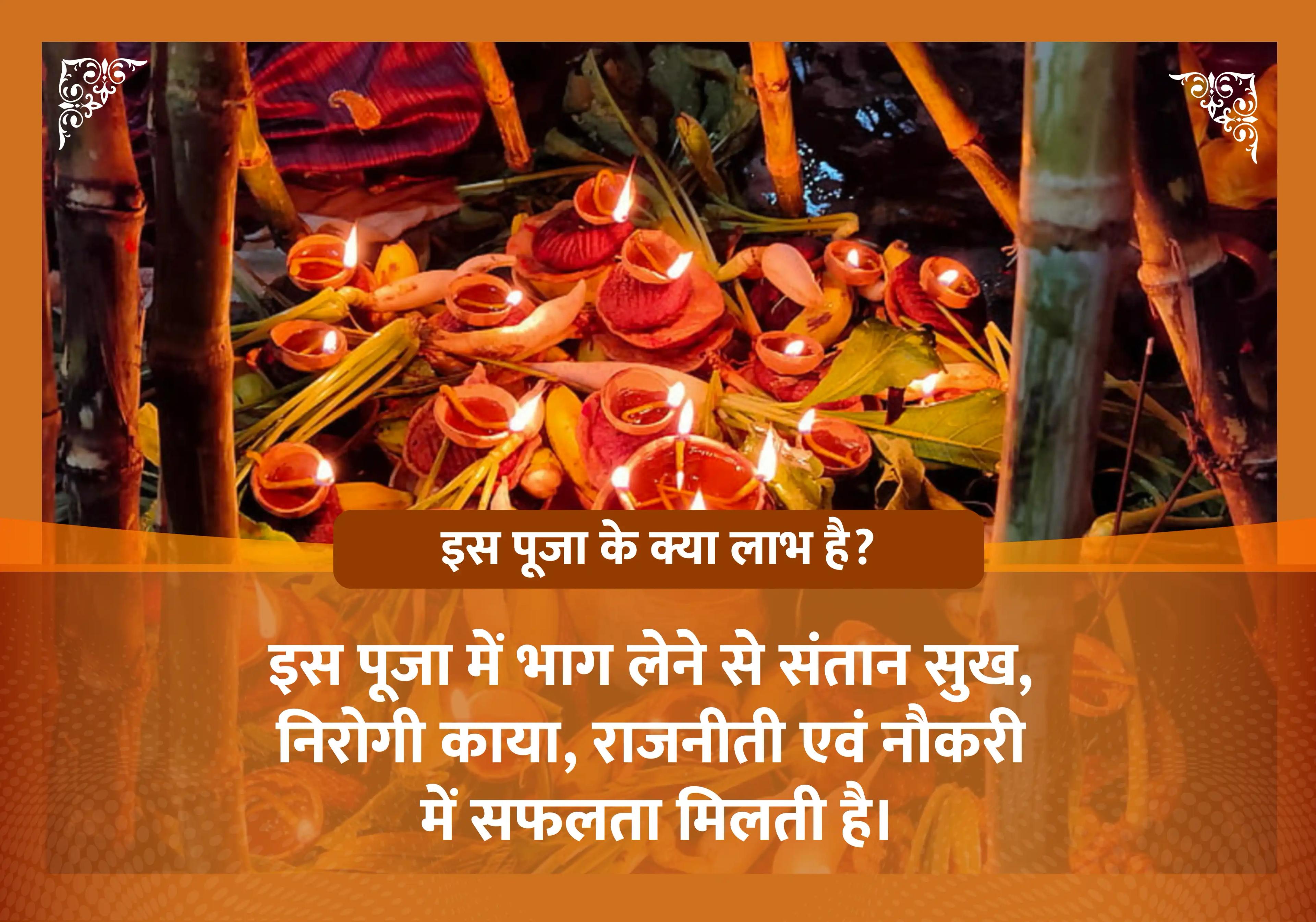 छठ पूजा विशेष: सूर्य अर्घ्य पूजा, छठी मैया पूजा एवं गंगा आरती