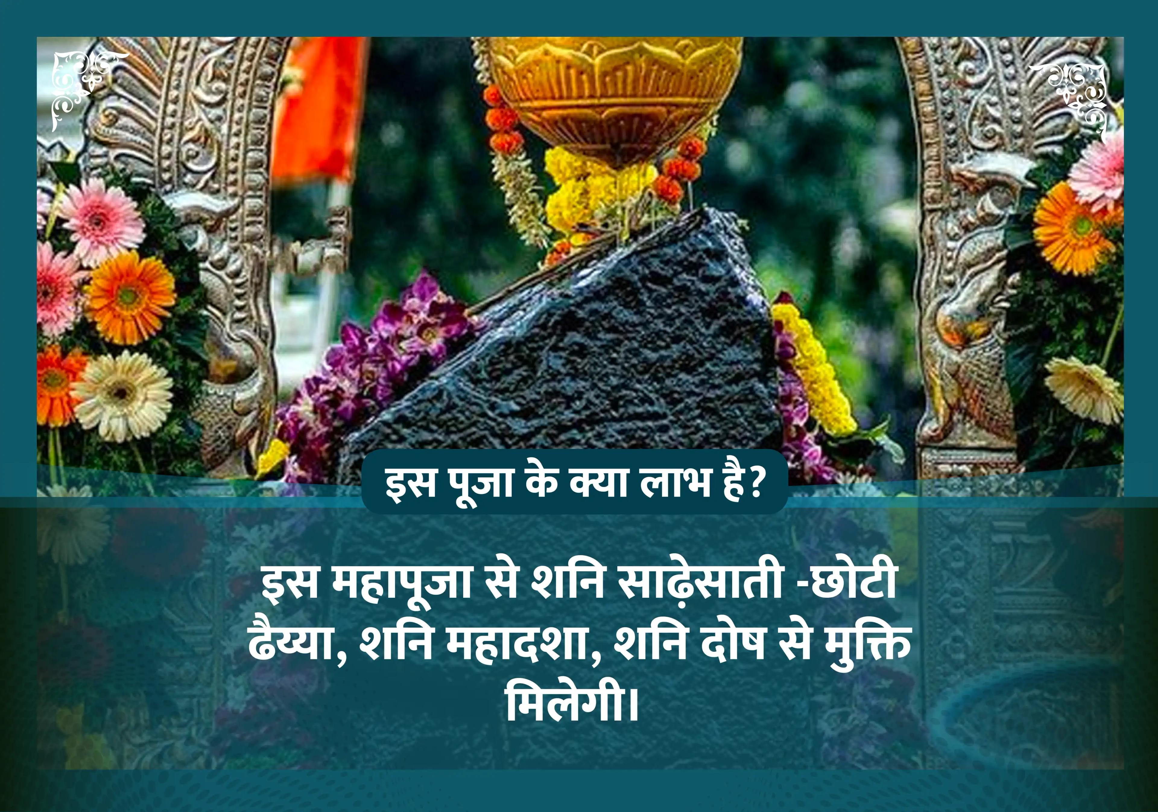 कार्तिक शुक्ल त्रयोदशी विशेष शनि दोष निवारण पूजा