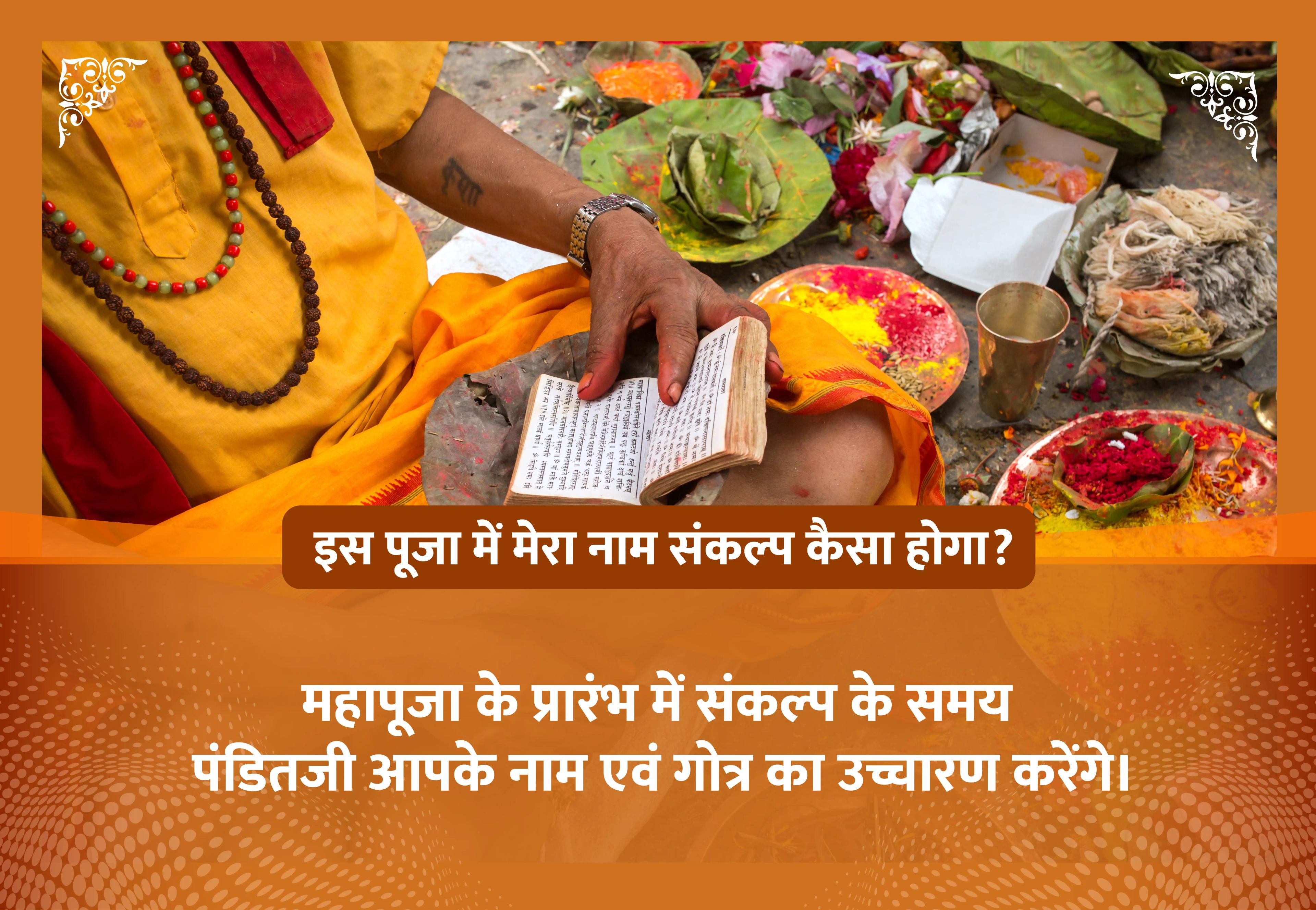 राहु-गुरु चांडाल दोष शांति यज्ञ