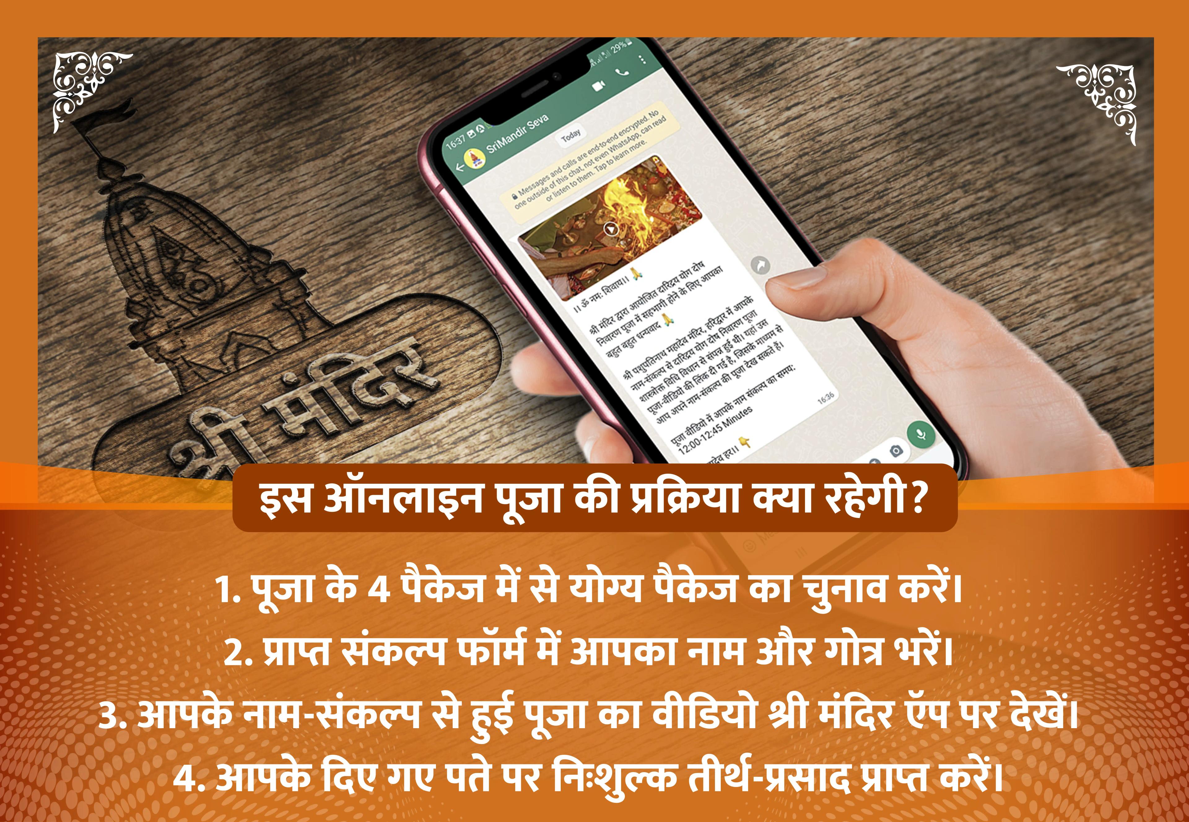 राहु-गुरु चांडाल दोष शांति यज्ञ