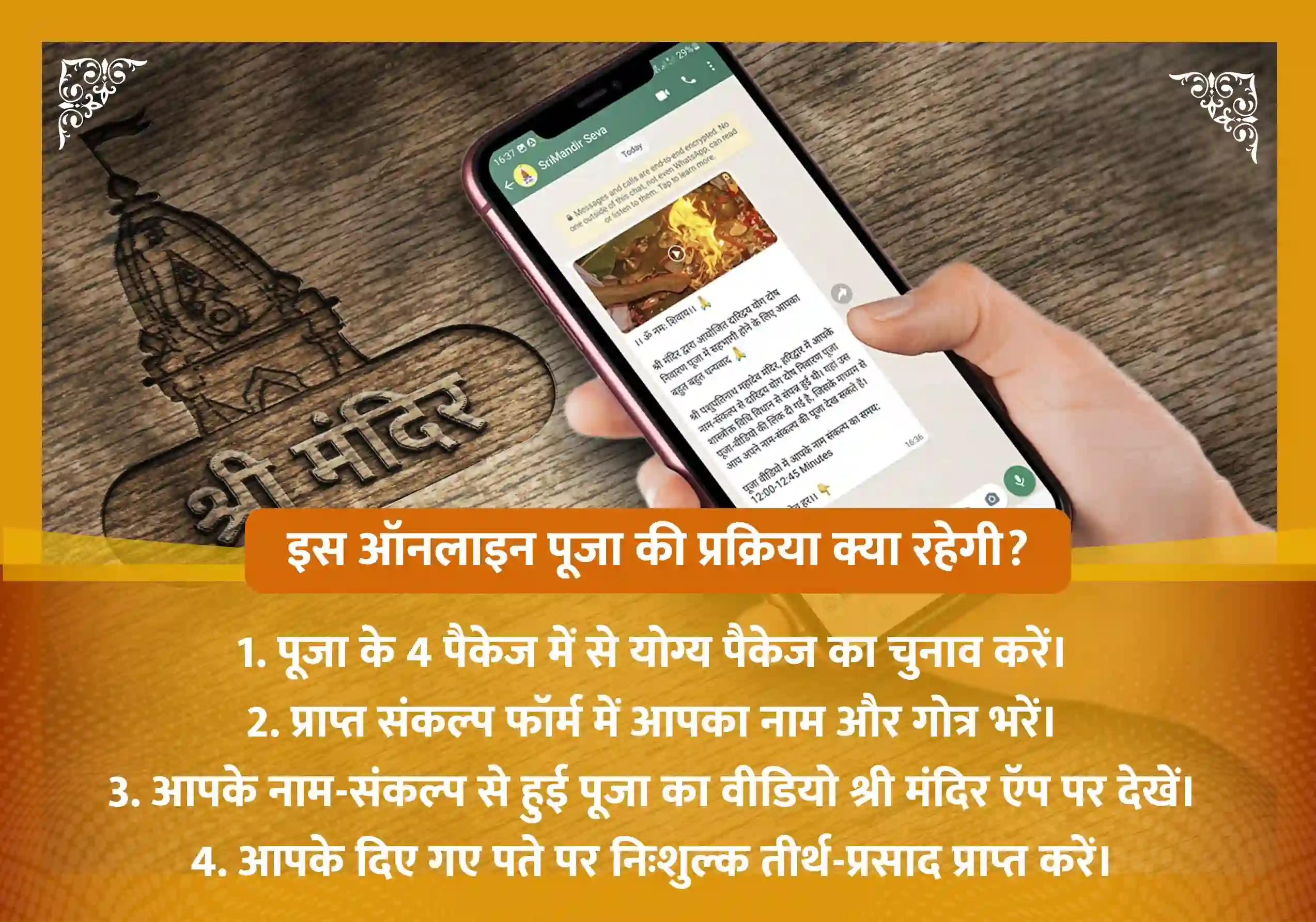 देव उठनी एकादशी स्पेशल महापूजा एवं श्री विष्णु सहस्त्रनामम पाठ