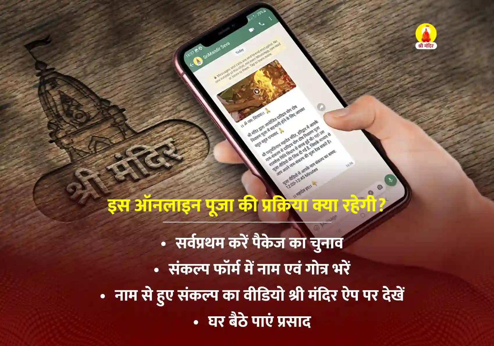 समृद्धि, सौभाग्य एवं सौंदर्य दायक महा त्रिपुरसुन्दरी महा यज्ञ