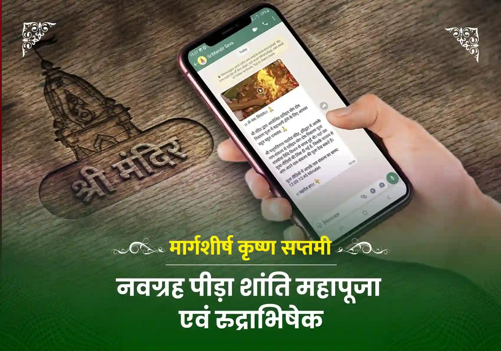 मार्गशीर्ष कृष्ण नवमी विशेष कालसर्प दोष शांति महापूजा एवं रुद्राभिषेक
