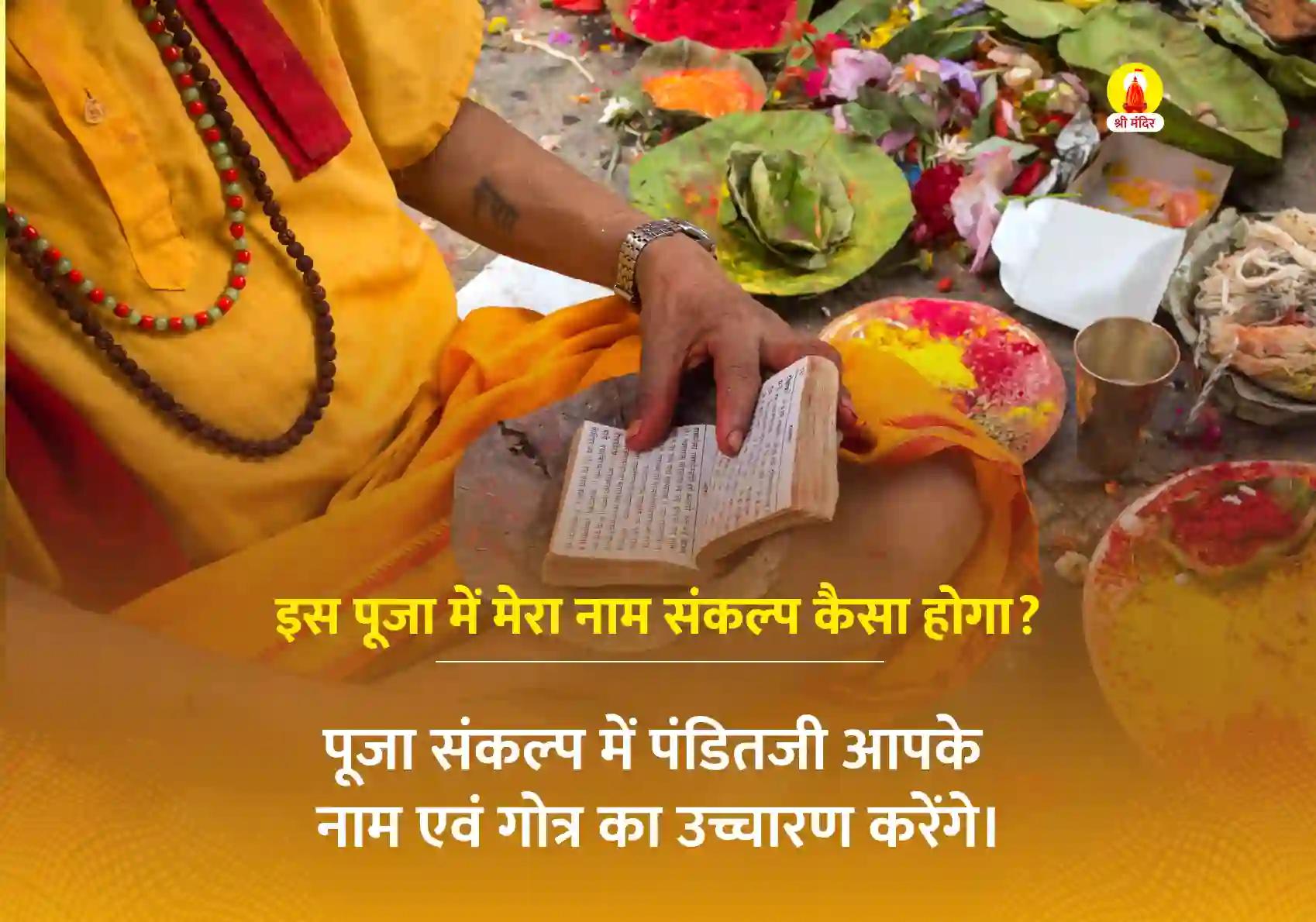 मार्गशीर्ष शुक्ल द्वितीया विशेष राहु-गुरु चांडाल दोष शांति महापूजा