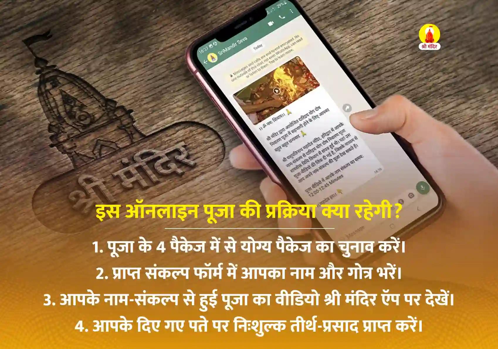 मार्गशीर्ष शुक्ल द्वितीया विशेष राहु-गुरु चांडाल दोष शांति महापूजा