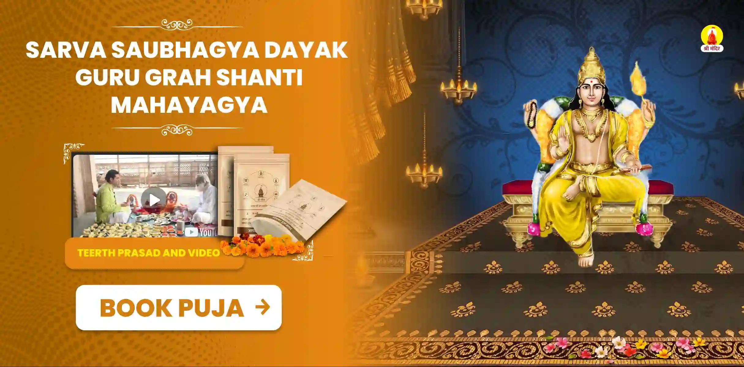 Margashirsha Krishna Dashami Sarva Saubhagya Dayak Guru Grah Shanti Mahayagya