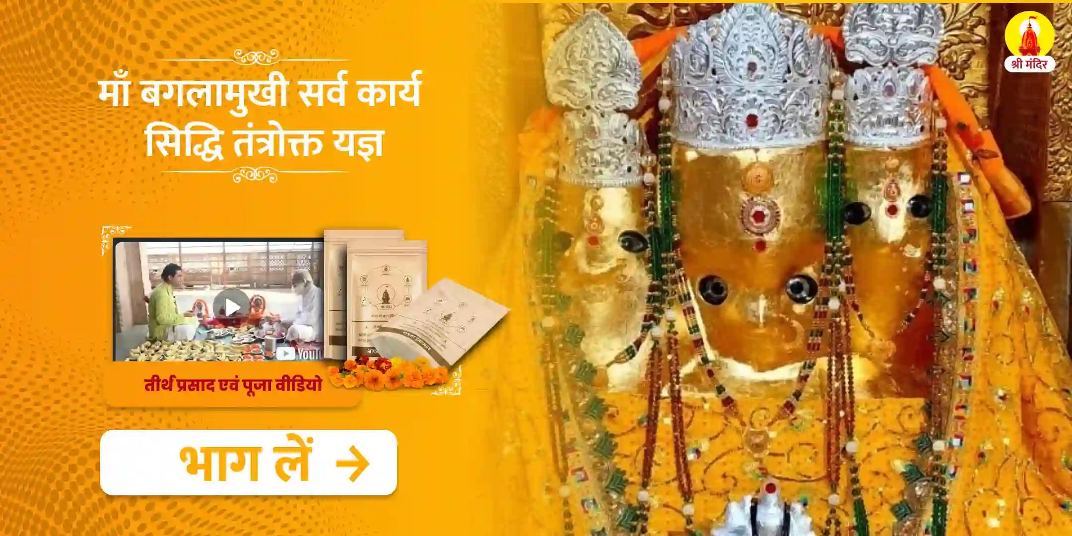 मार्गशीर्ष कृष्ण एकादशी माँ बगलामुखी सर्व कार्य सिद्धि तंत्रोक्त यज्ञ
