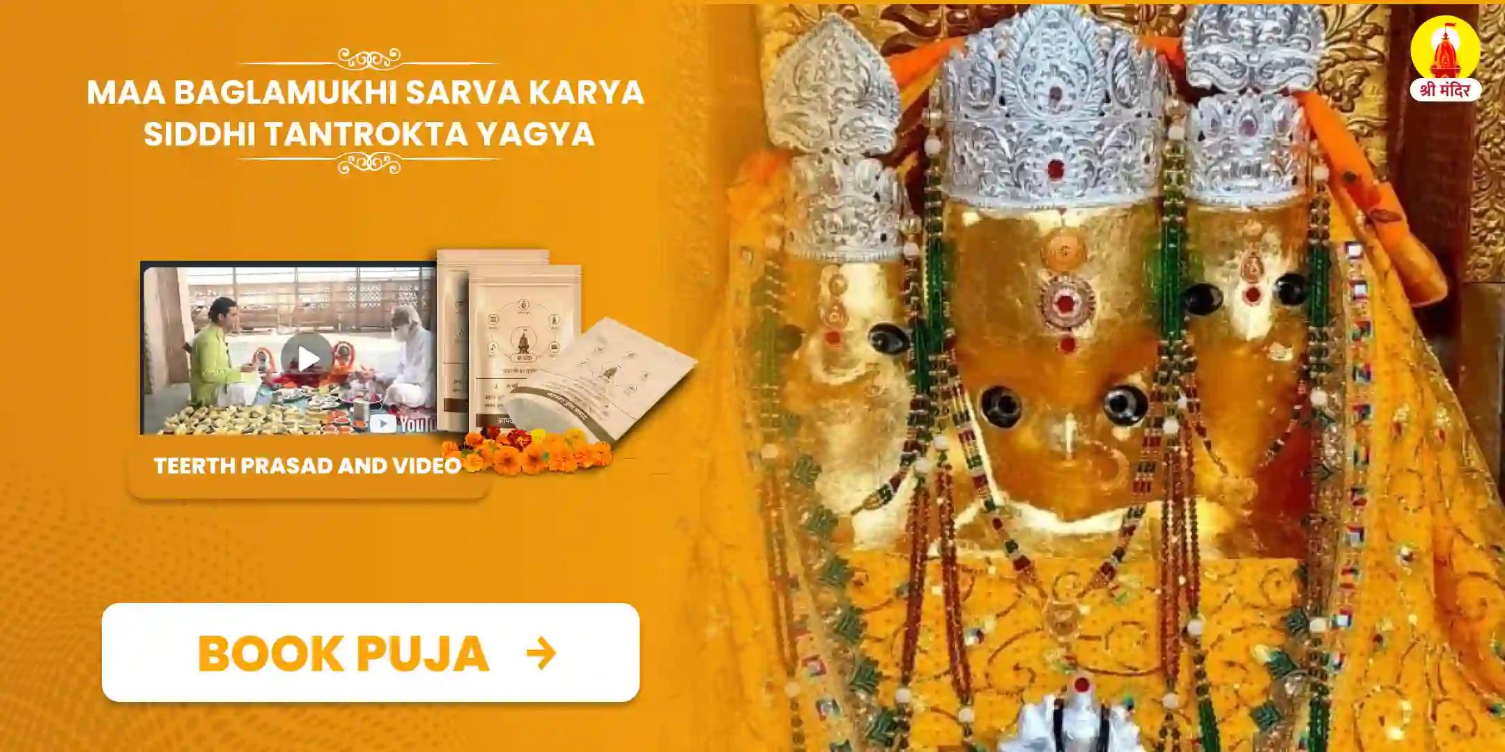Margashirsha Krishna Ekadashi Maa Baglamukhi Sarva Karya Siddhi Tantrokta Yagya 