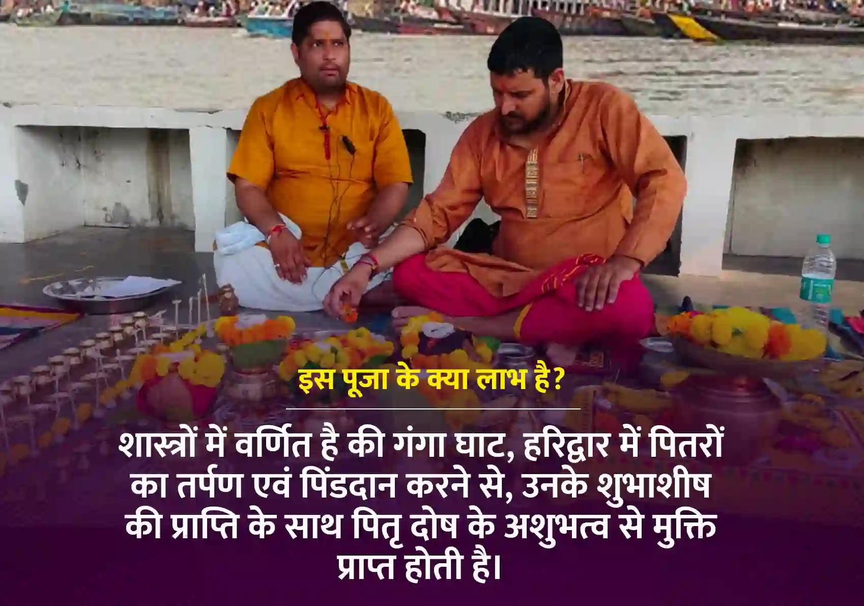मार्गशीर्ष कृष्ण अमावस्या विशेष पितृ दोष शांति महापूजा, तिल तर्पण एवं पिंड दान