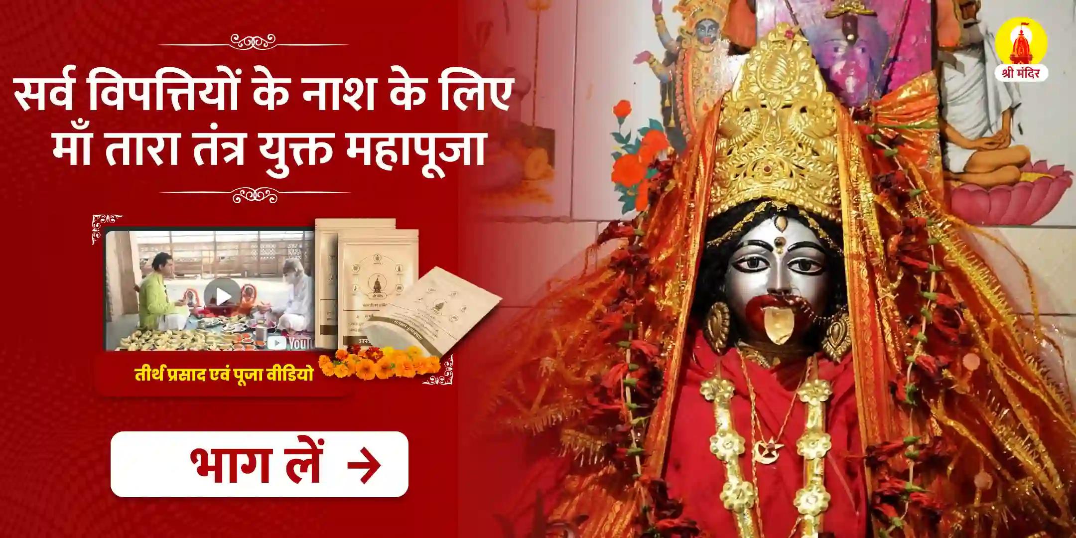 मार्गशीर्ष शुक्ल पंचमी विशेष समृद्धि, सौभाग्य एवं सौंदर्य दायक महा त्रिपुरसुन्दरी महा यज्ञ