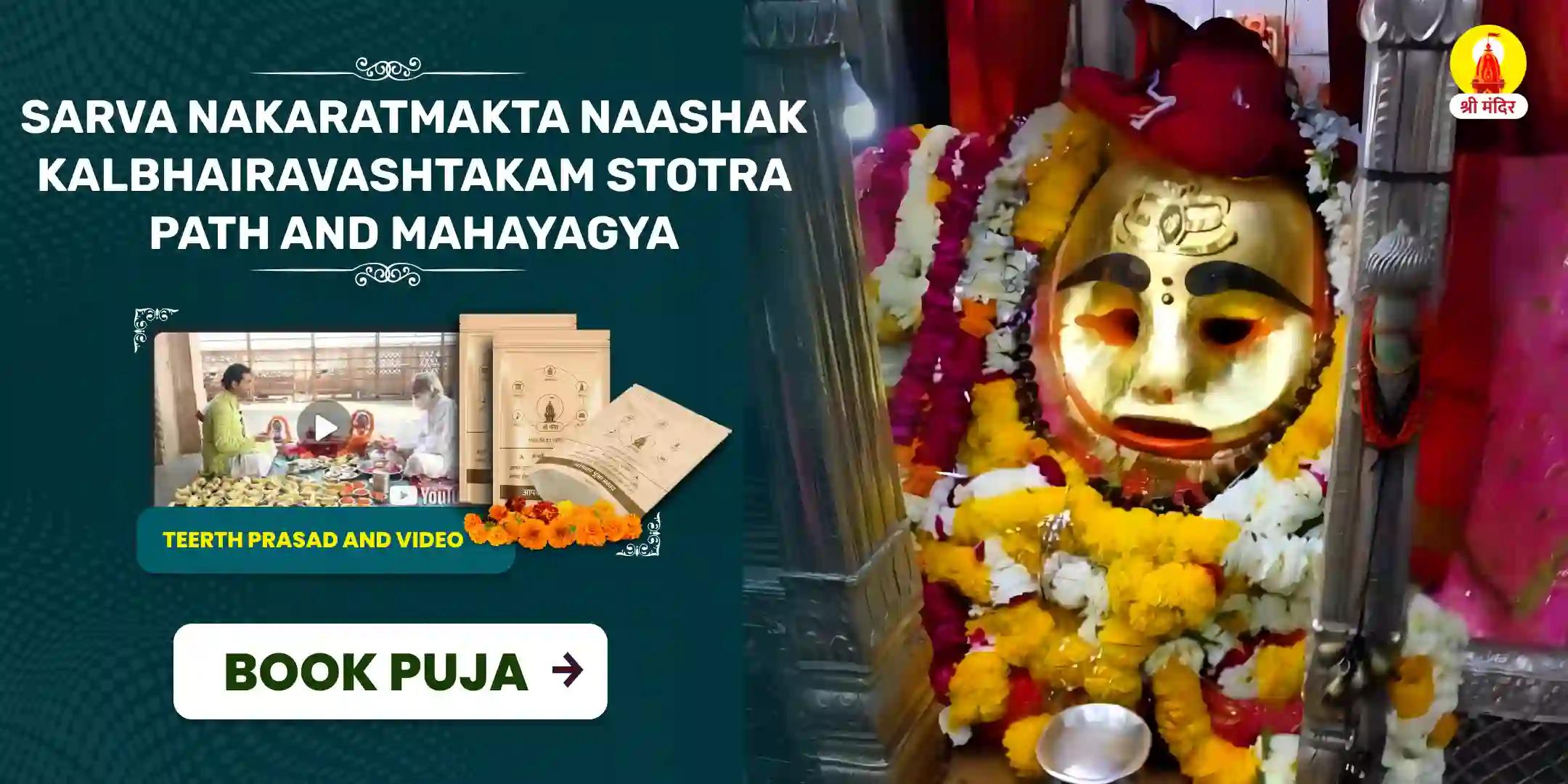 Sarva nakaratmakta naashak Kalbhairavashtakam Stotra path evam Mahayagya