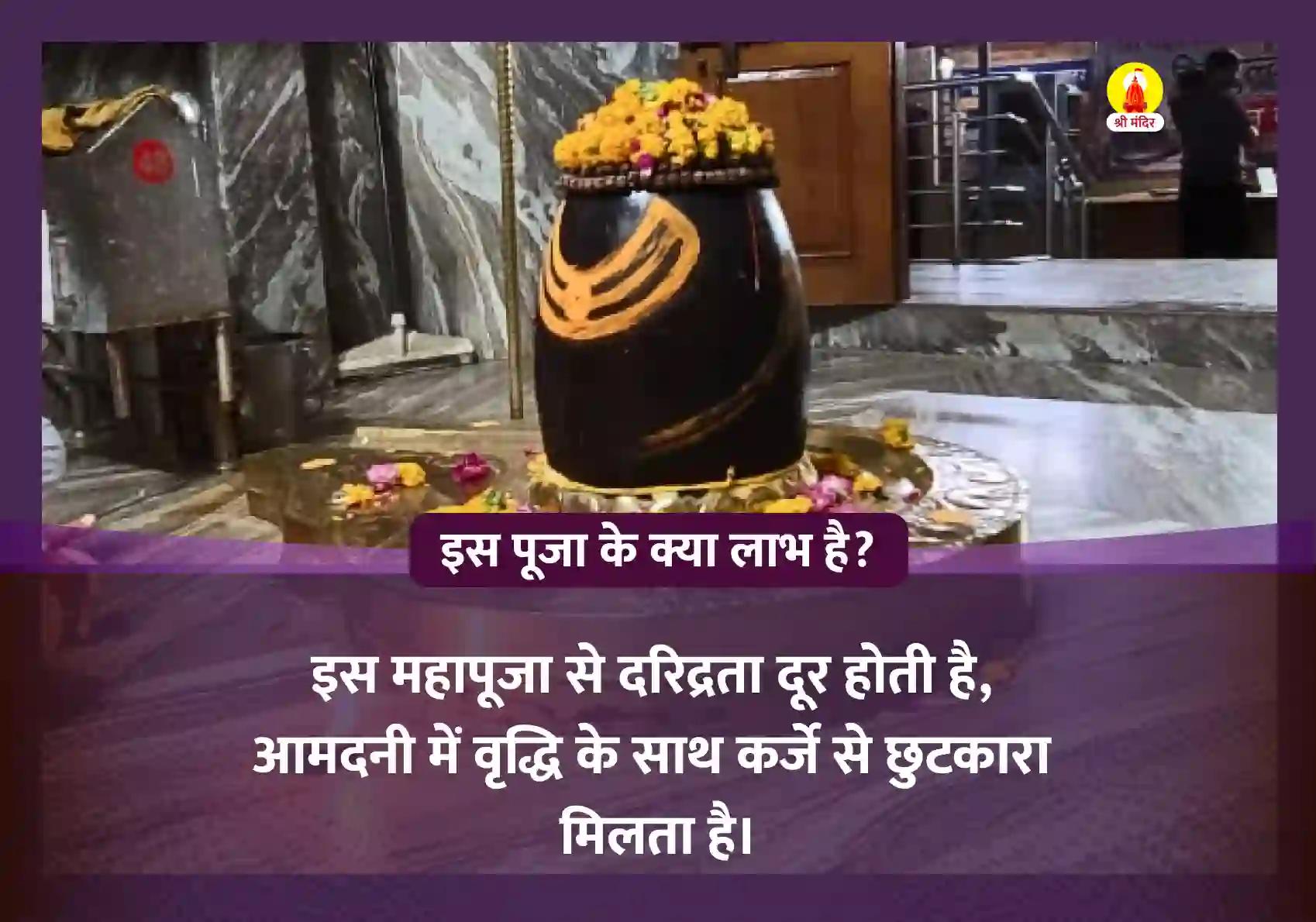माघ कृष्ण चतुर्थी विशेष ऋण मुक्ति शिव होमात्मक महापूजा एवं रुद्राभिषेक