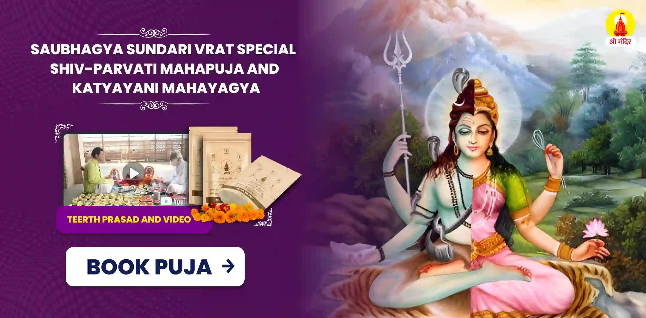 Saubhagya sundari vrat vishesh Shiv-Parvati Mahapuja and Katyayani Mahayagya