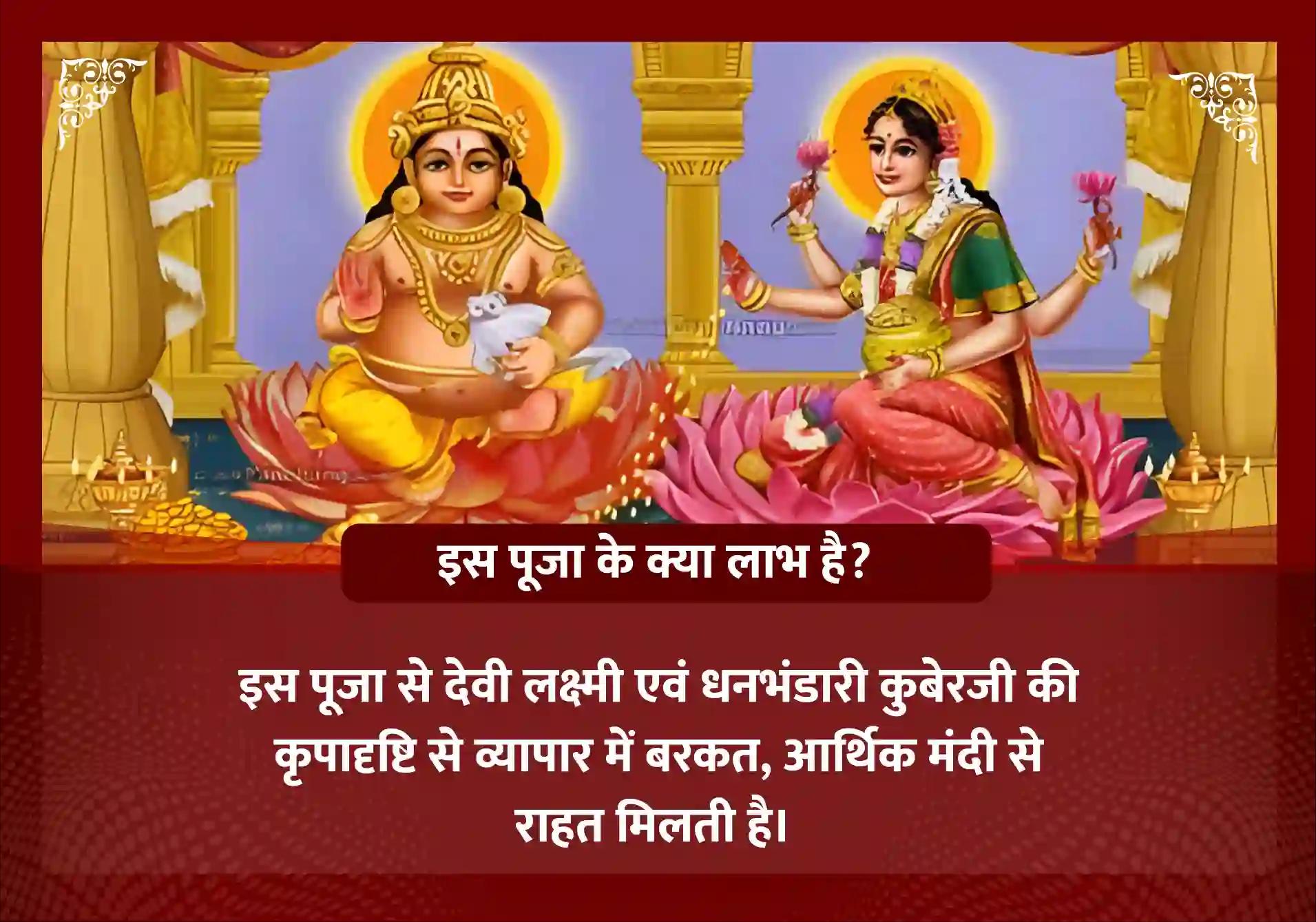 व्यापार वृद्धि महापूजा एवं श्री महालक्ष्मी महाभिषेक 