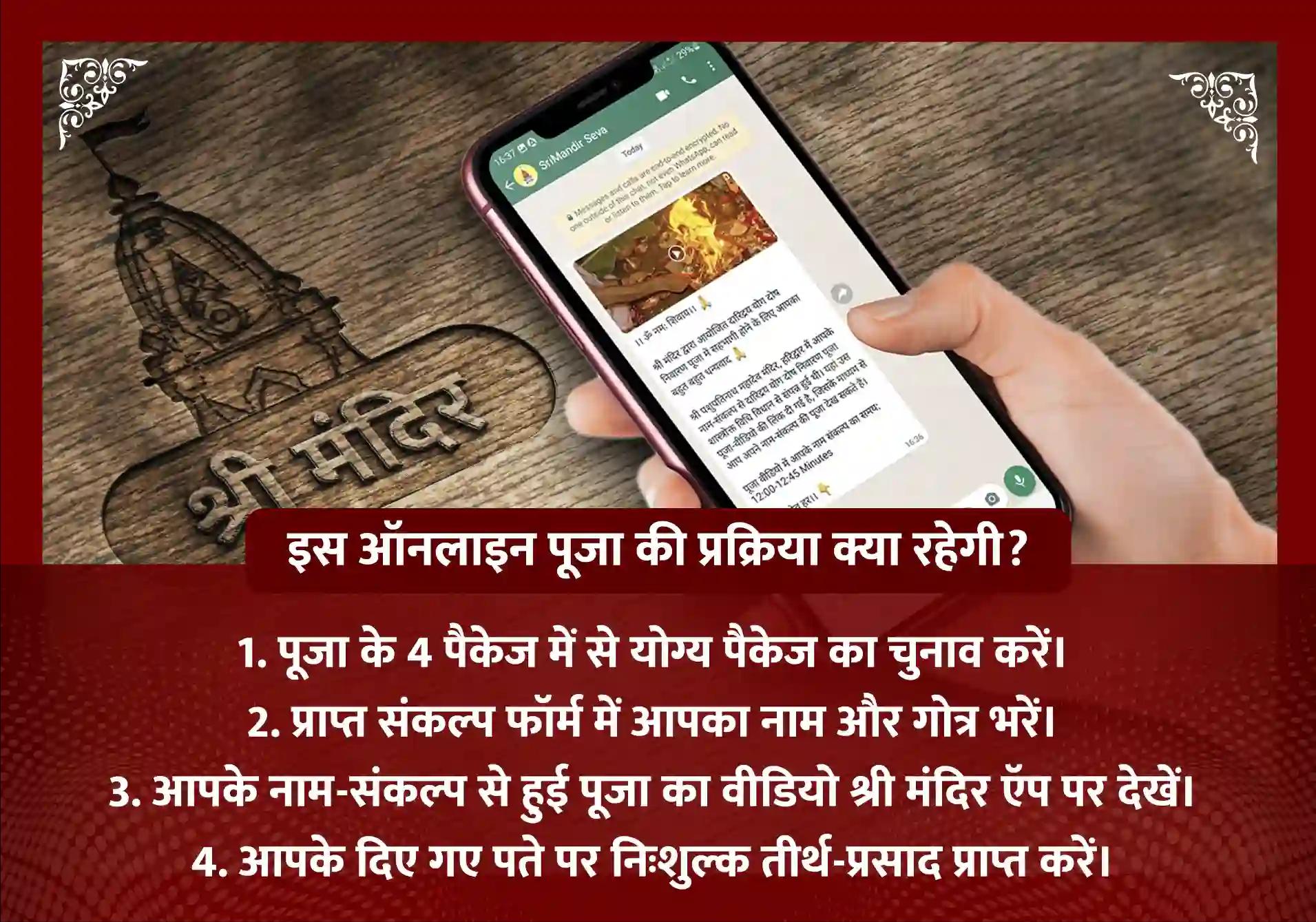व्यापार वृद्धि महापूजा एवं श्री महालक्ष्मी महाभिषेक 