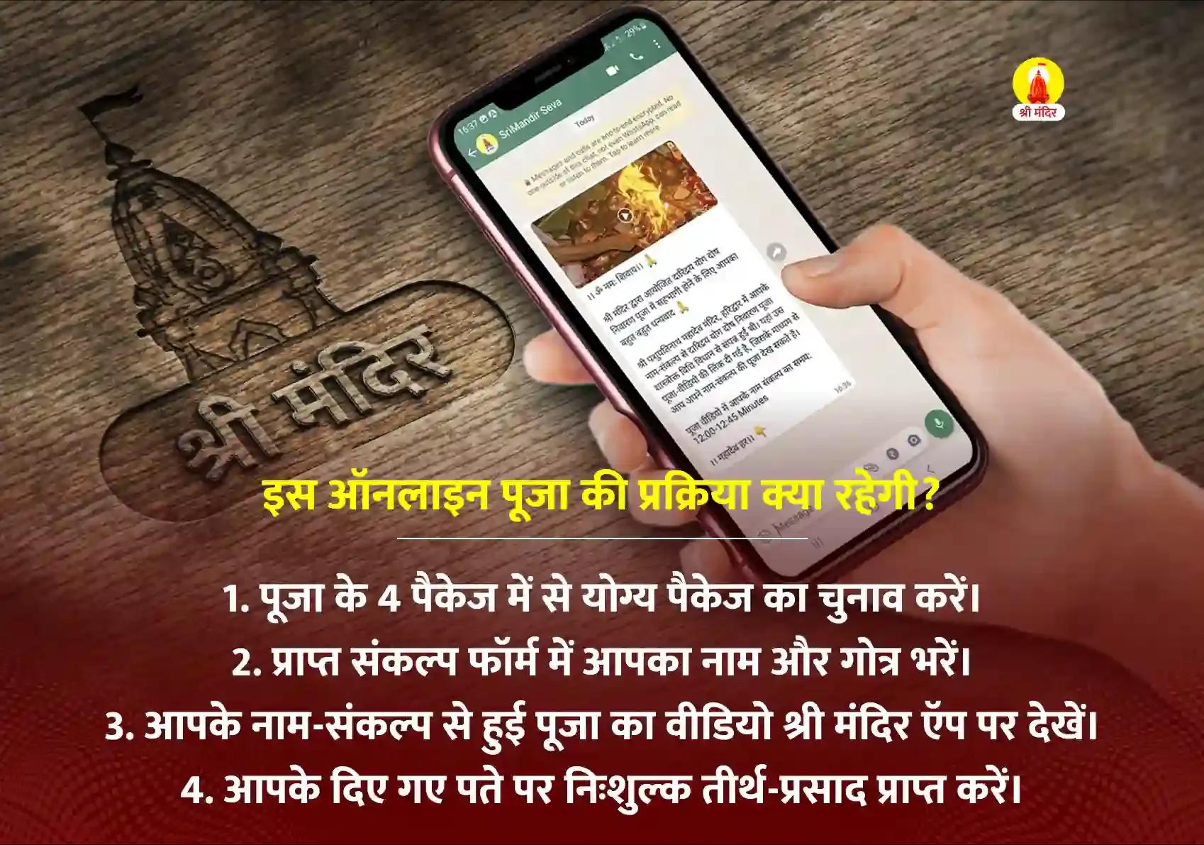 मार्गशीर्ष शुक्ल पूर्णिमा विशेष समृद्धि, सौभाग्य एवं सौंदर्य दायक महा त्रिपुरसुन्दरी महा यज्ञ