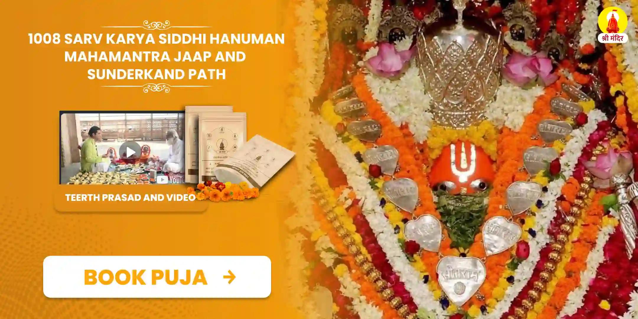 1008 Sarv karya siddhi Hanuman Mahamantra Jaap and Sunderkand Path
