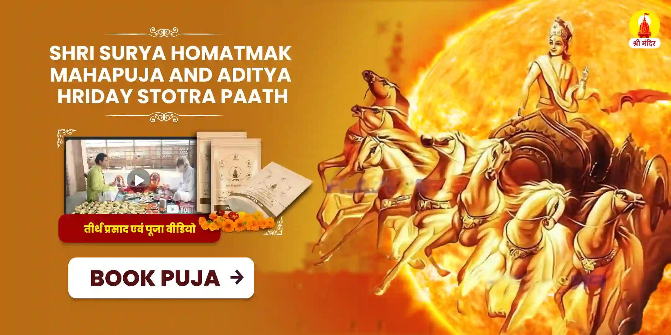 Dhanu Sankranti Vishesh Surya Homatmak Mahapuja
