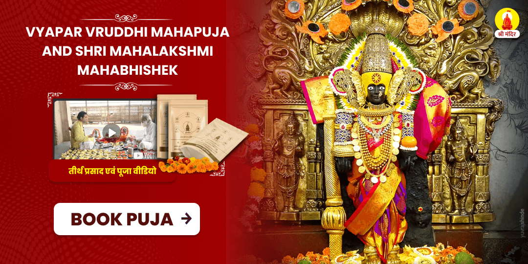 Friday Special Vyapar Vruddhi Mahapuja and Shri Mahalakshmi Mahabhishek
