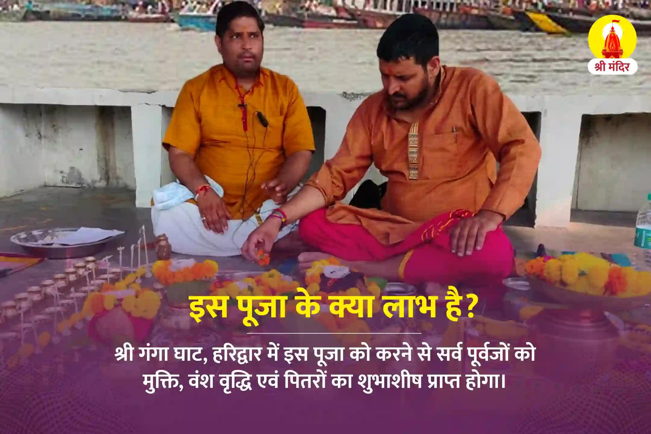 पौष शुक्ल पूर्णिमा विशेष नारायण बलि, नाग बलि एवं पितृ शांति महापूजा